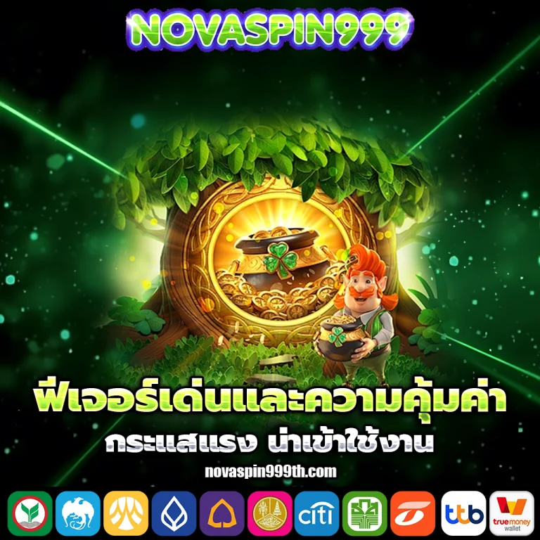 novaspin999 เว็บตรง