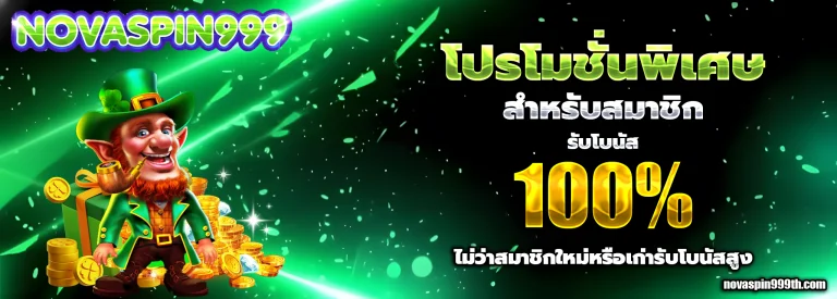 novaspin999