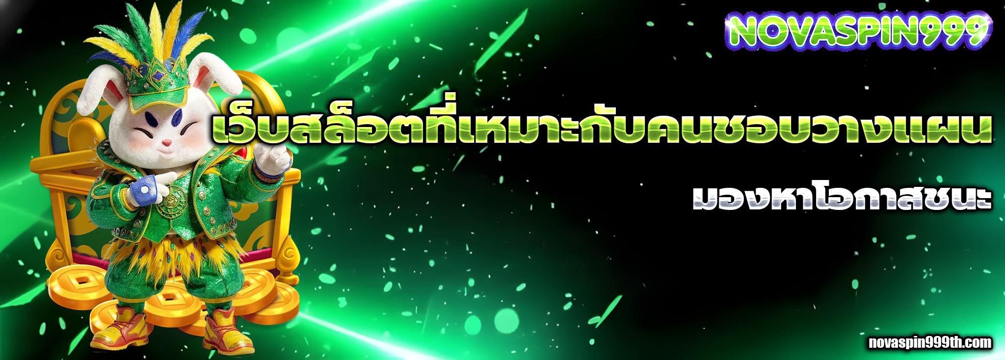 สล็อต novaspin999